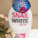 AR Snail White Gluta Healthy Body Wash ครีมอาบน้ำ สูตรผิวเนียนนุ่ม ชุ่มชื่น ไม่แห้งตึง 800ml.