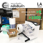 Model LA โบรชัวร์เครื่องทำพลาสติกกันกระแทก ถุงลมกันกระแทก บับเบิ้ลกันกระแทก by covapack