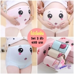 กางเกงในคนท้อง ช่วยพยุงครรภ์(มีไซส์ใหญ่สำหรับคนอ้วน)