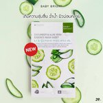 Baby Bright Cucumber & Aloe Vera Serum Mask Sheet 20 กรัม x 6 ชิ้น