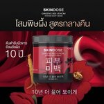 ครีมโสมพิษผึ้ง SKINDOSE Ginseng Bee Venom Intense Night Cream