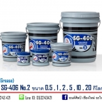 จาระบี จระเข้ SG-406 No.2 ขนาด 0.5 kg.