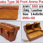ทหารญี่ปุ่น สงครามโลก WW2 Japan Arisaka Front Ammo Pouch ร้าน BKK Militaria