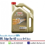 น้ำมันเครื่องเบนซิน CASTROL Edge 0w-40 สังเคราะห์ 100% ขนาด 4+1 ลิตร