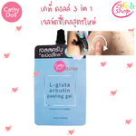 Cathy Doll L-Gluta Arbutin Peeling Gel Ocean Salt Essence 35ml เจลขัดขี้ไคลสูตรใหม่