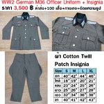 ชุดทหารเยอรมัน สงครามโลก เสื้อ + กางเกง + ติดยศตามรูป ทัพบก WW2 German M36 Officer Uniform + Insignia ร้าน BKK Militaria