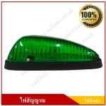 ไฟหัวเก๋ง ไฟหลังคา 12V. สีเขียว พร้อมหลอดไฟ