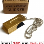 ตัวบีบส่งสัญญาณของพลร่ม