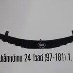 แหนบ หลัง จิ๊ปเล็กหน้ากบ24 โวลท์ , จิ๊ปวินลี่ [ ทั้งตลับ 10 ชั้น ] ( 97-181 / 97-281 ) กว้าง 1-3/4" หนา 1/4" จะถึงกลางรูสลักแหนบ จนถึงกึ่งกลางสะดือแหนบวัดได้ 59 cm ทั้งสองข้าง