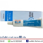 กาวทาปะเก็น Daiten สีดำ กาวดำ 100 กรัม