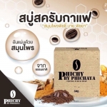 PHICHY BY PHICHAYA COFFEE SCRUB SOAP 50g