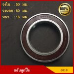 ลูกปืน ตลับลูกปืน NSK / KOYO เบอร์ 6010 DDU ฝายาง เกรดA รอบสูง MADE IN JAPAN ตับละ