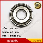 ลูกปืน ตลับลูกปืน KOYO หรือ NSK เบอร์ HR 30305 JR HI-CAP เทเปอร์ เกรดA รอบสูง MADE IN JAPAN ตับละ