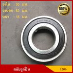 ลูกปืน ตลับลูกปืน KOYO - NSK เบอร์ 6206 2RS CM ฝายาง เกรดA รอบสูง MADE IN JAPAN ตับละ