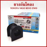 PERFECT ยางกันโคลง TOYOTA VIGO REVO 2WD โตโยต้า วีโก้ รีโว้ 48815-0K050 (1อัน)