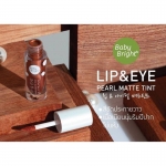 Baby Bright 3in1 Lip & Eye PEARL MATTE TINT 2.4 กรัม