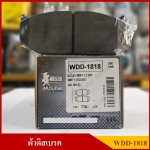 [WDD-1818] COMPACT ผ้าดิสเบรคหน้า SUZUKI SWIFT 1.2, 1.5 2010 , SWIFT 1.2 ECO 2012,CIAZ 2015 รุ่น MUSASHI WINNER กล่องสีเทา (1ชุดมี4ชิ้น) ชุดละ