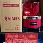 BAIMER ไฟฉุกเฉิน ไฟหมุน ไฟไซเรน CG-2 สีแดง ขนาด 5 นิ้ว (มีแบบ 12V และ 24V) ราคา ดวงละ