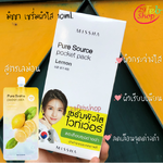 MISSHA Pure Source Pocket Pack (Lemon) 10ml x 6 ซอง เซรั่มผิวใส มิชชา