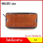 AA ไฟเลี้ยวข้าง ISUZU KBZ กระบะ อีซูซุ เคมีแซด เกรดA ไฟเลี้ยวแก้ม IS-022 อันละ