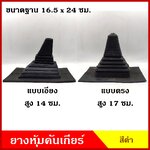 ยางหุ้มคันเกียร์ แบบตรง แบบเอียง ดัดแปลง ทั่วไป รถกระบะ รถเก๋ง รถบรรทุก