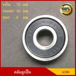 ลูกปืน ตลับลูกปืน KOYO / NSK เบอร์ 6200 2RS CM ฝายาง เกรดA รอบสูง MADE IN JAPAN ตับละ