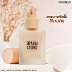 รองพื้นขวด Sivanna Silky Matte Coverage Foundation SPF15 30g. HF118 แบบขวด30กรัม