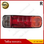 ไฟท้าย TOYOTA JU (โตโยต้า เจยู) พร้อมขั้ว+หลอด ข้างขวา ดวงละ