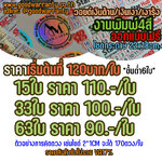 วอยด์เงินเงา เงินด้าน เงินรุ้ง วอยด์ขาว สำหรับติดรับประกันสินค้า เริ่มต้นที่ ราคา120บาท/ใบ SKU-02651