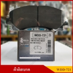 [WDD-721] COMPACT ผ้าดิสเบรคหน้า ISUZU D-MAX 2WD, 4WD, GOLD SERIES, MU-X, ALL NEW และ CHEVROLET COROLADO 2WD, 4WD, C-CAB, X-CAB, TRAILBLAZER รุ่น MUSASHI WINNER กล่องสีเทา (1ชุดมี4ชิ้น) ชุดละ