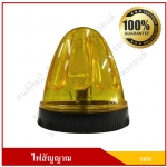 ไฟ รสพ. ไฟสัญญาณ ดวงใหญ่ ขนาด 3.25 นิ้ว สีเหลือง ดวงละ