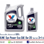 น้ำมันเครื่องเบนซิน สังเคราะห์ 100% VALVOLINE Syn Power ECO 0W-20 ขนาด 3+1 ลิตร