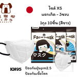 หน้ากากอนามัยเด็กkn95 แมสเด็ก 1แพ็ค10ชิ้น (สีขาว สำหรับอายุแรกเกิด-3ขวบ)