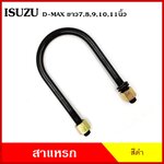 BPS สาแหรก แหนบ ISUZU D-MAX อีซูซุ ดีแมก ยาว 6 7 8 9 10 11 นิ้ว เหล็กหนา 12.5 มิล (ราคาต่อ 1 ชิ้น)