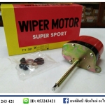 มอเตอร์ปัดน้ำฝน 24V แกนยาว รถจี๊ป(Jeep) แกนยาว 105 มม. MADE IN TAIWAN