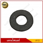 แหวนไฟเบอร์ แหวนน้ำมัน M10 [รูใน 10 mm.] รถยนต์ สีดำเทา ราคา