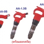 TOKU เครื่องสกัดคอนกรีต แบบใช้ลม รุ่น AA-0B