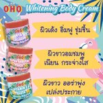 OHO Whitening Body Cream 200ML ครีมทาผิวขาว
