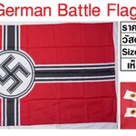 ธงนาซี ธงเยอรมันสงครามโลก WW2 German Battle Flag