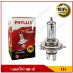 PHYLLIS หลอดไฟหน้ารถยนต์ H4 12V 100/90W หลอดละ