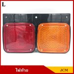 ไฟท้าย ISUZU JCM อีซูซุ เจซีเอ็ม 2ตอน พร้อมขั้ว+หลอดไฟ ข้างซ้าย LH ราคา ดวงละ