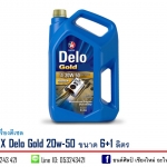 น้ำมันเครื่องดีเซล CALTEX Delo Gold 20w-50 ขนาด 6+1 ลิตร