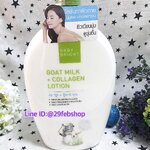 Baby Bright Goat Milk + Collagen Body Lotion 750ml เบบี้ไบร์ท โกท มิลค์ + คอลลาเจน โลชั่น
