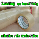 เทปกาวใส 2"100หลา S.sealing (PACK6ม้วน) ติดแน่นไม่ขาดเวลาแพ็ค TP-SS-CL-100YD