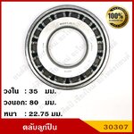 ลูกปืน ตลับลูกปืน KOYO หรือ NSK เบอร์ HR 30307 JR HI-CAP เทเปอร์ เกรดA รอบสูง MADE IN JAPAN ตับละ