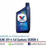 น้ำมันเกียร์ VALVOLINE ATF+4 DEXRON 4 ขนาด 1 ลิตร