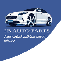 ร้าน2bautoparts