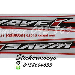 Sticker HONDA Wave 110i ปี2015 รุ่น 21 ดรัมเบรค ติดรถสี แดง (เคลือบเงา) สติ๊กเกอร์ ติดรถมอเตอร์ไซค์ ฮอนด้า เวฟ
