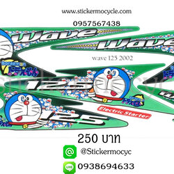 Sticker HONDA WAVE 125 ปี 2002 ลายแต่ง โดราเอม่อน ติดรถได้ทุกสี (เคลือบเงาแท้) สติ๊กเกอร์ ติดรถมอเตอร์ไซค์ ฮอนด้า เวฟ ร้อยยี่สิบห้า ไอ