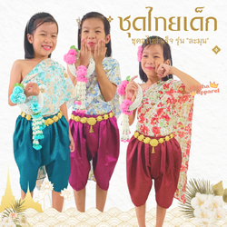 ชุดไทยเด็กผู้หญิง ชุดสไบสำเร็จ รุ่น ละมุน 2-6 ขวบ 🌺🎈 โจงกระเบน สไบ ชุดไทยเด็ก LOOM